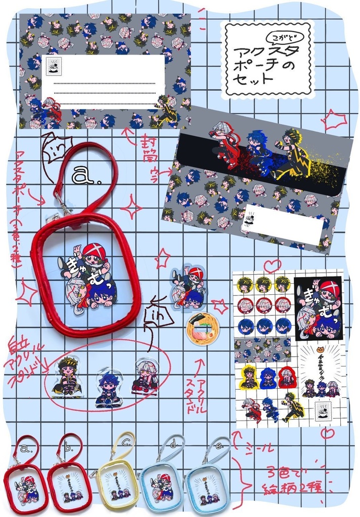 こかどうアクスタポーチセット