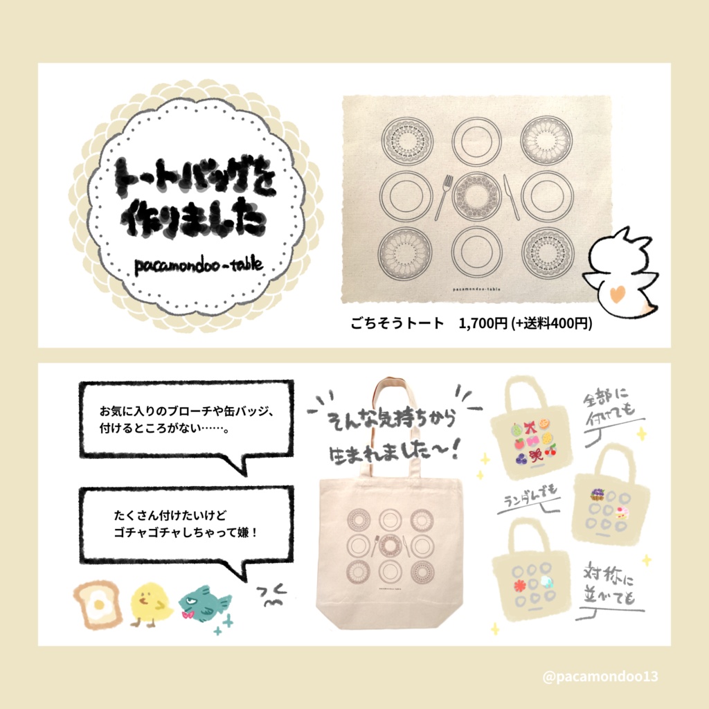 ごちそうトート