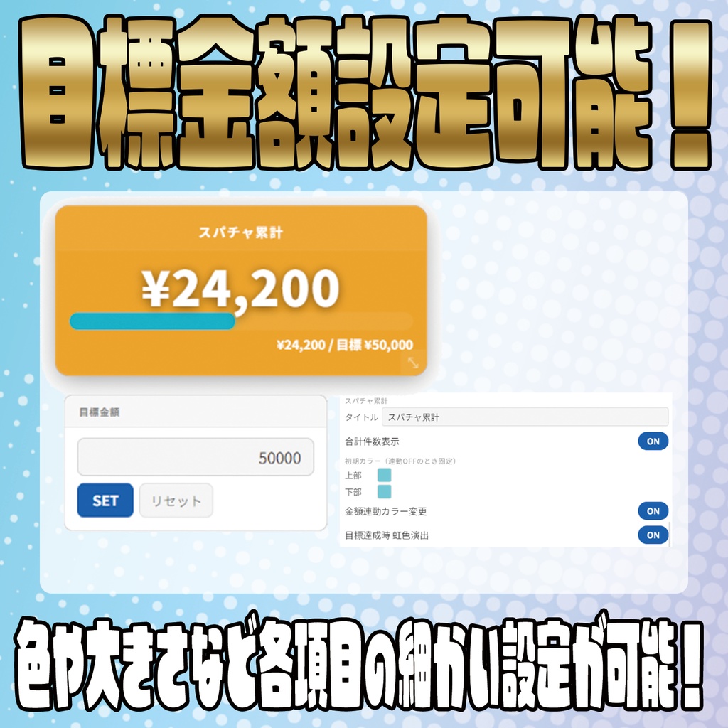 スパチャをド派手に強調演出!スパチャ強調表示!!【わんコメテンプレート】