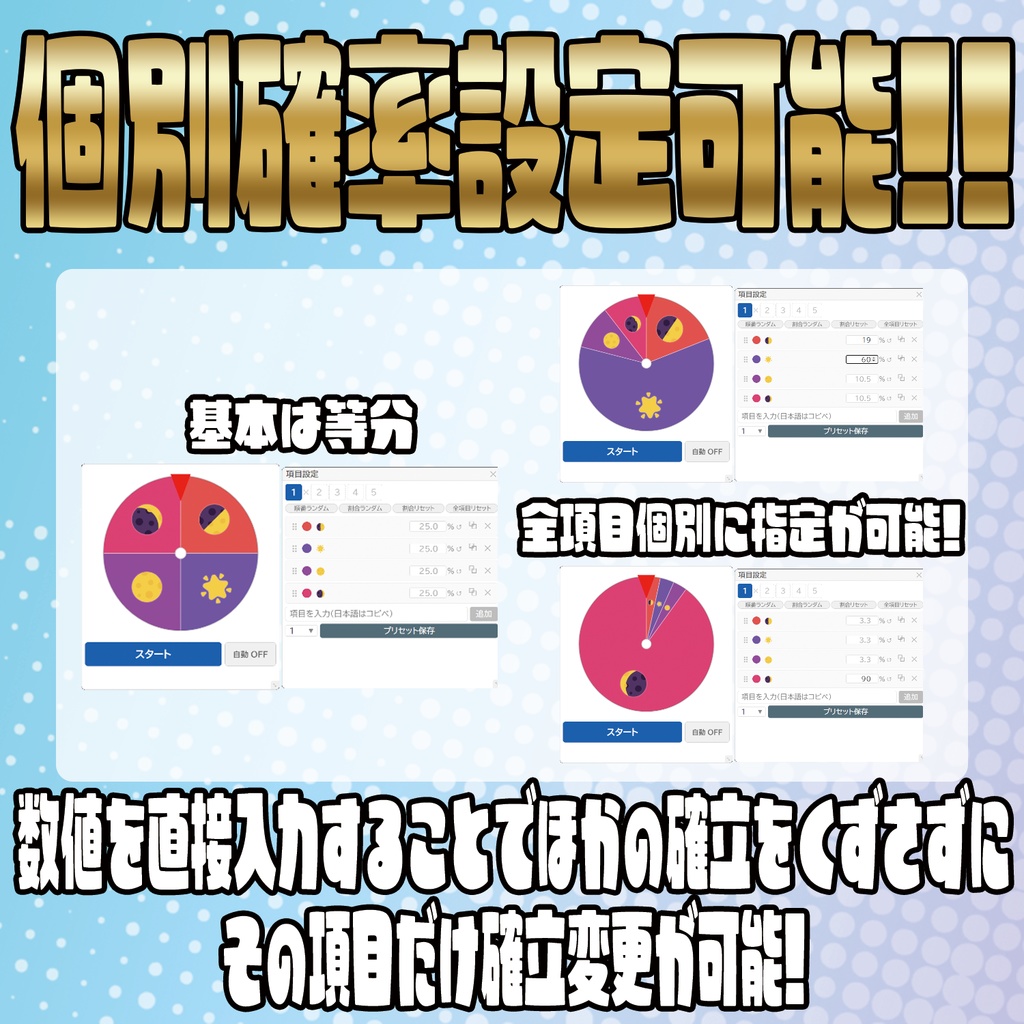 コメントで回る!?多機能ルーレット【わんコメテンプレート】