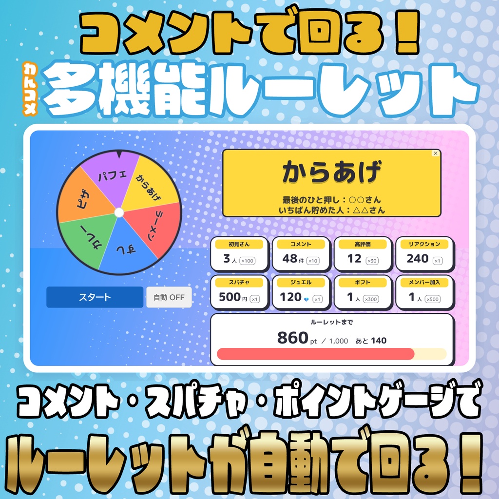 コメントで回る!?多機能ルーレット【わんコメテンプレート】