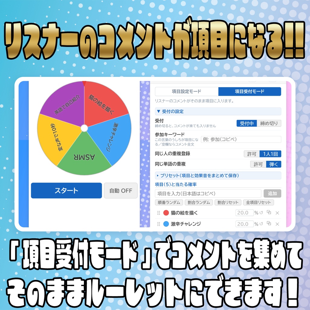 コメントで回る!?多機能ルーレット【わんコメテンプレート】