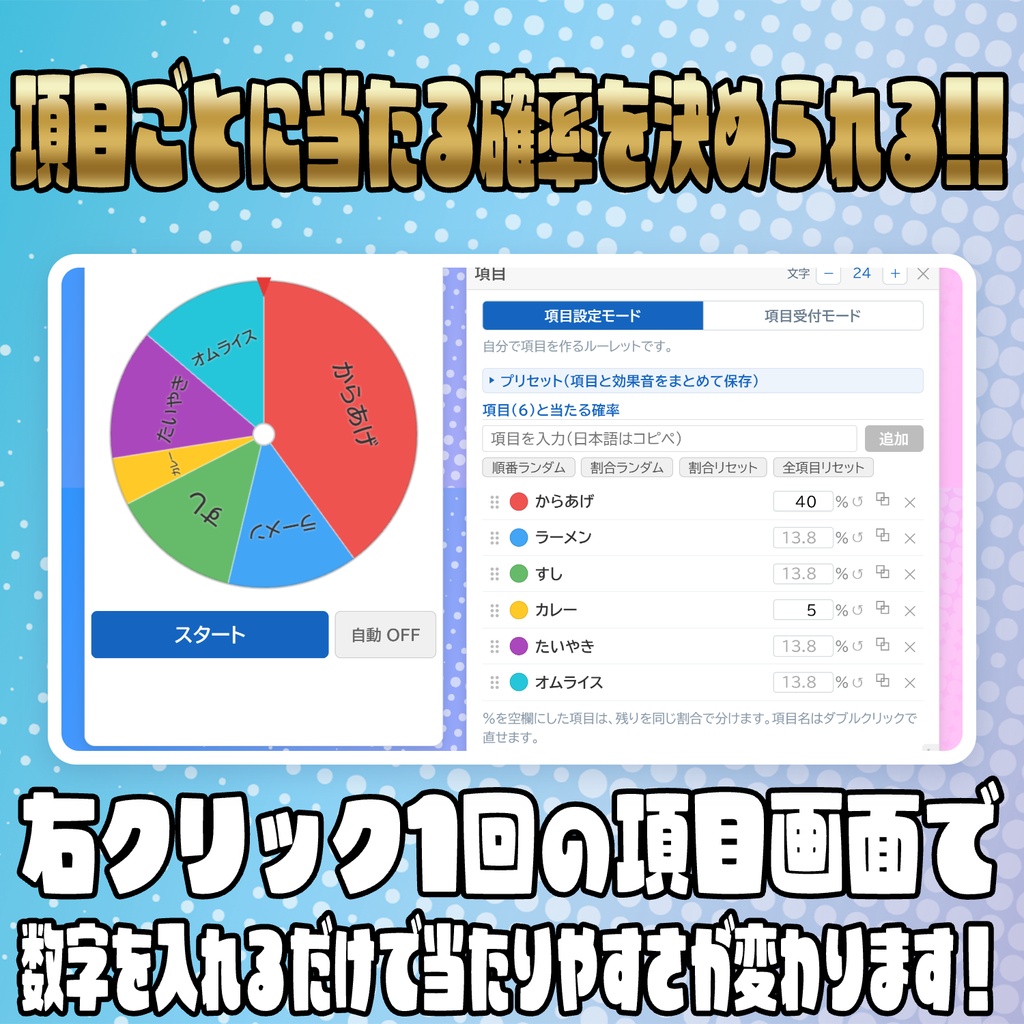 コメントで回る!?多機能ルーレット【わんコメテンプレート】