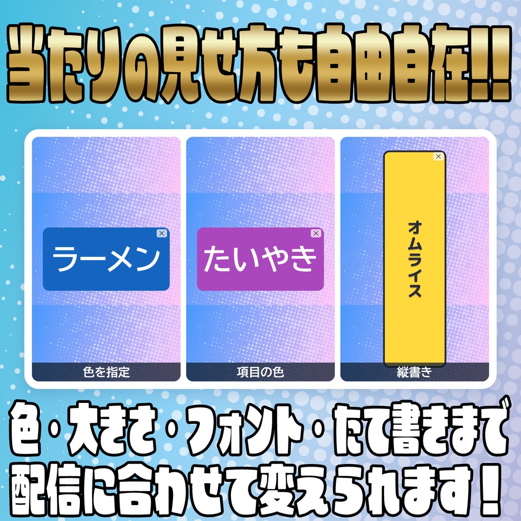 コメントで回る!?多機能ルーレット【わんコメテンプレート】