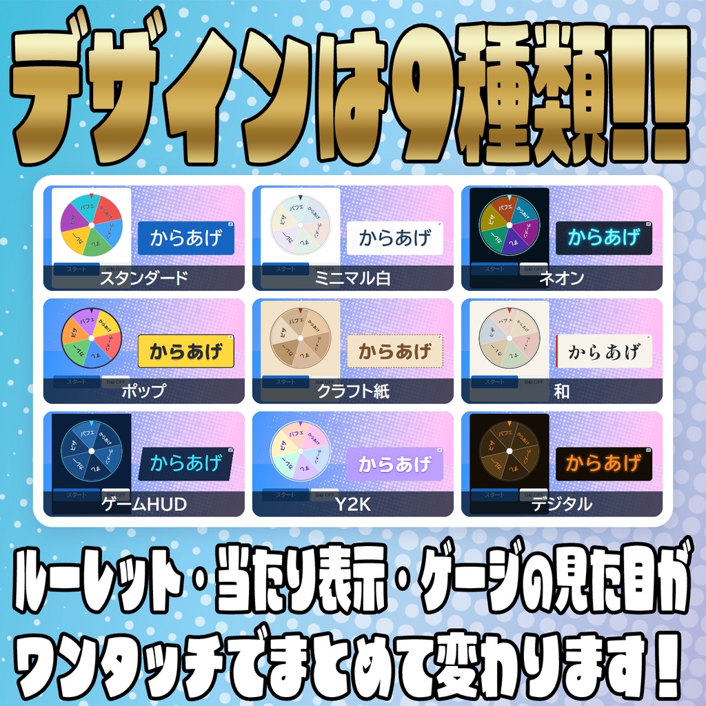 コメントで回る!?多機能ルーレット【わんコメテンプレート】