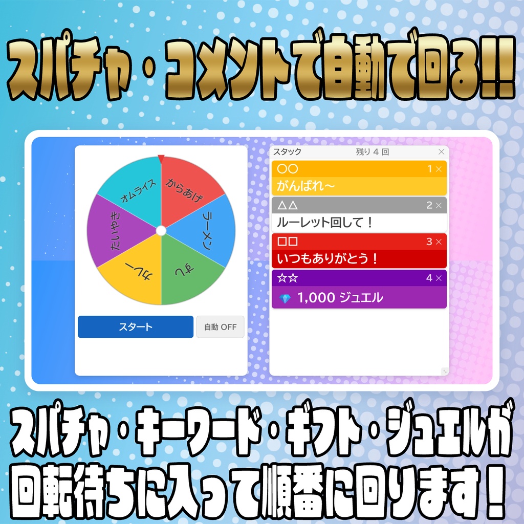 コメントで回る!?多機能ルーレット【わんコメテンプレート】