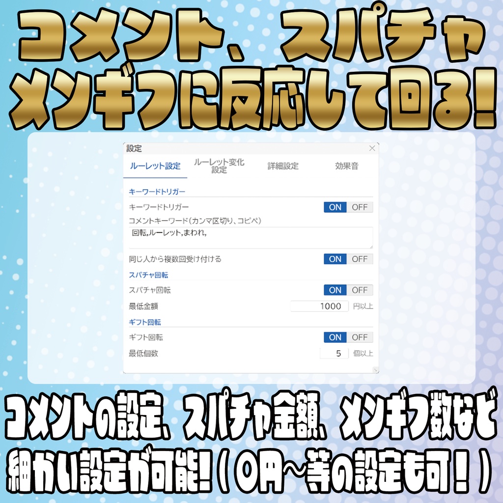 コメントで回る!?多機能ルーレット【わんコメテンプレート】