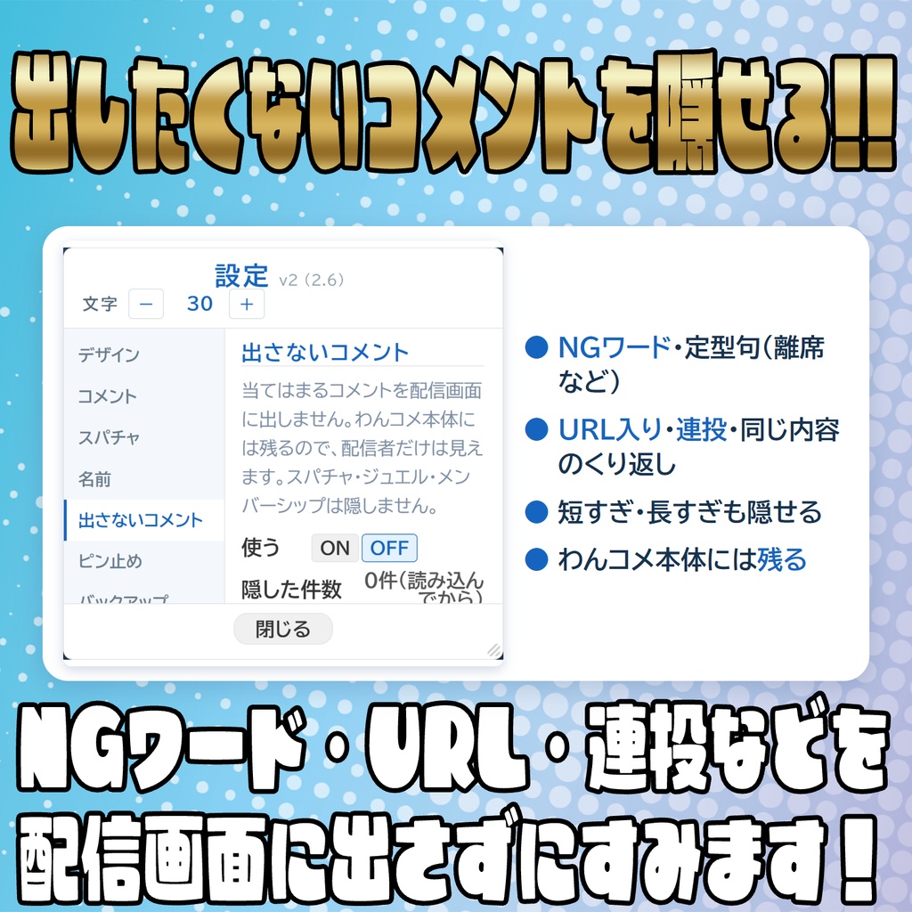 お絵描き・ピン留め機能付き!多機能コメントオーバーレイ!【わんコメテンプレート】