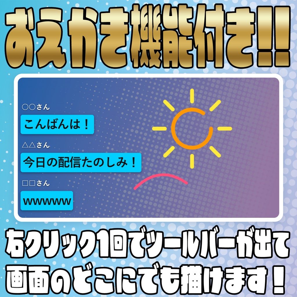 お絵描き・ピン留め機能付き!多機能コメントオーバーレイ!【わんコメテンプレート】