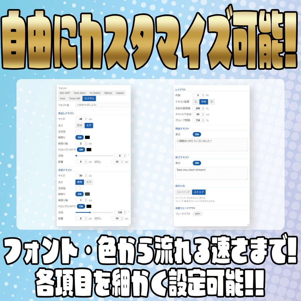 ログ出力も可能!エンドロール表示テンプレート!【わんコメテンプレート】
