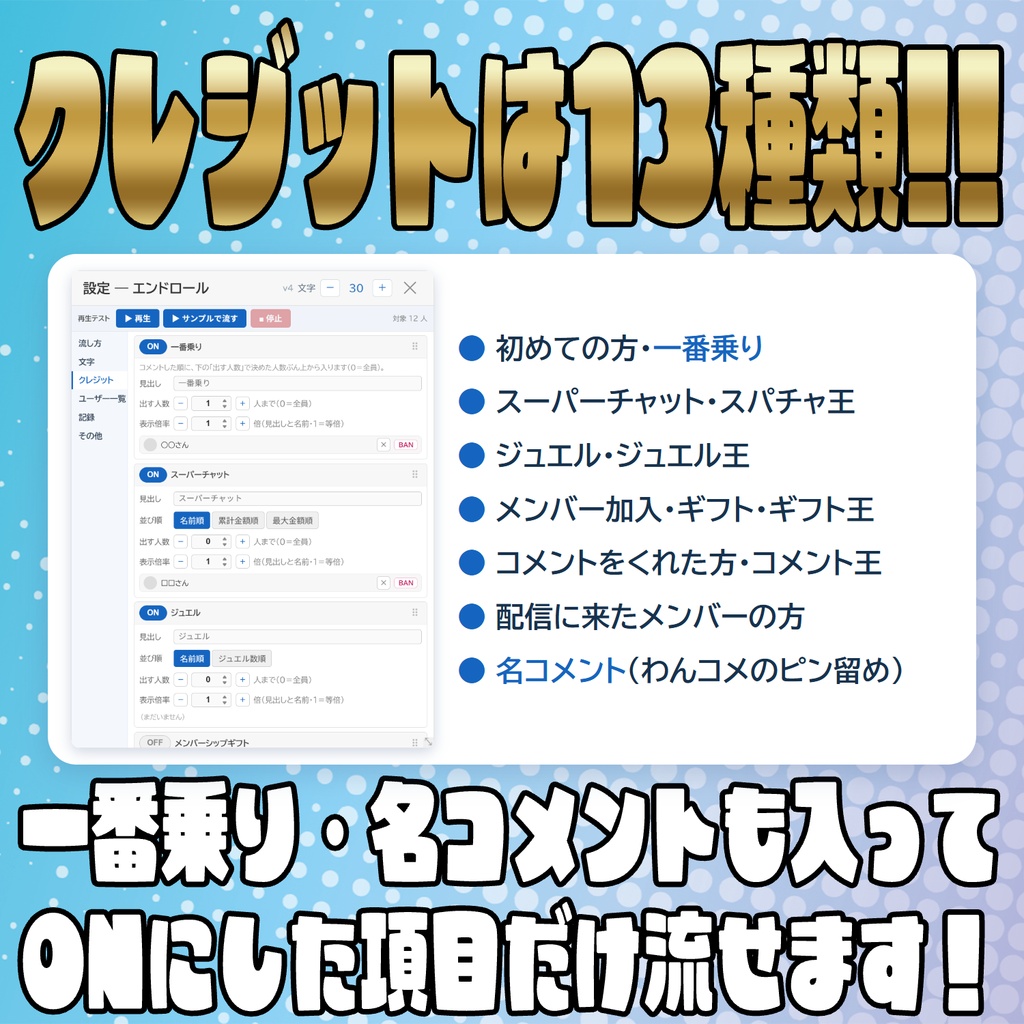 【無料版あり】導入するだけで自動で作成!エンドロール表示テンプレート!【わんコメテンプレート】
