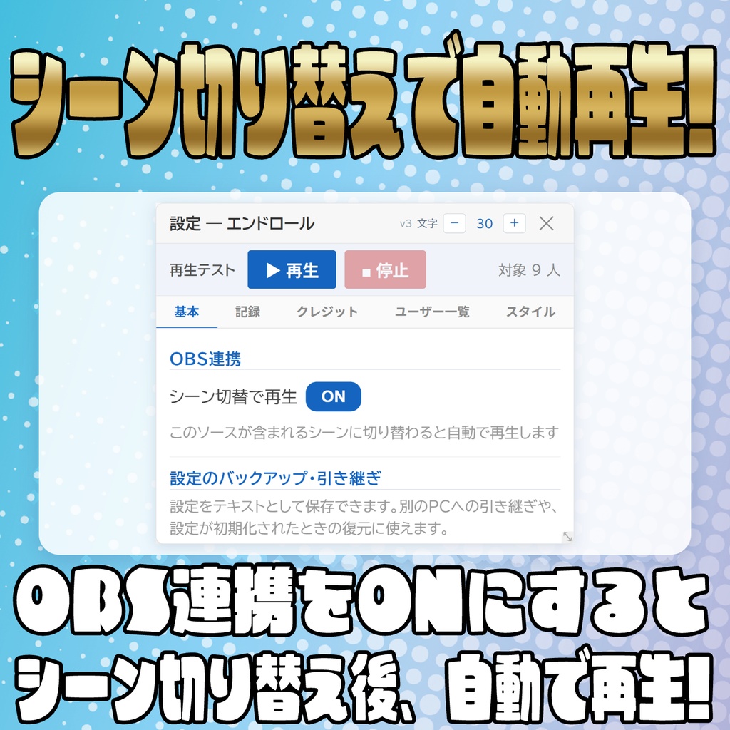 【無料版あり】ログ出力も可能!エンドロール表示テンプレート!【わんコメテンプレート】