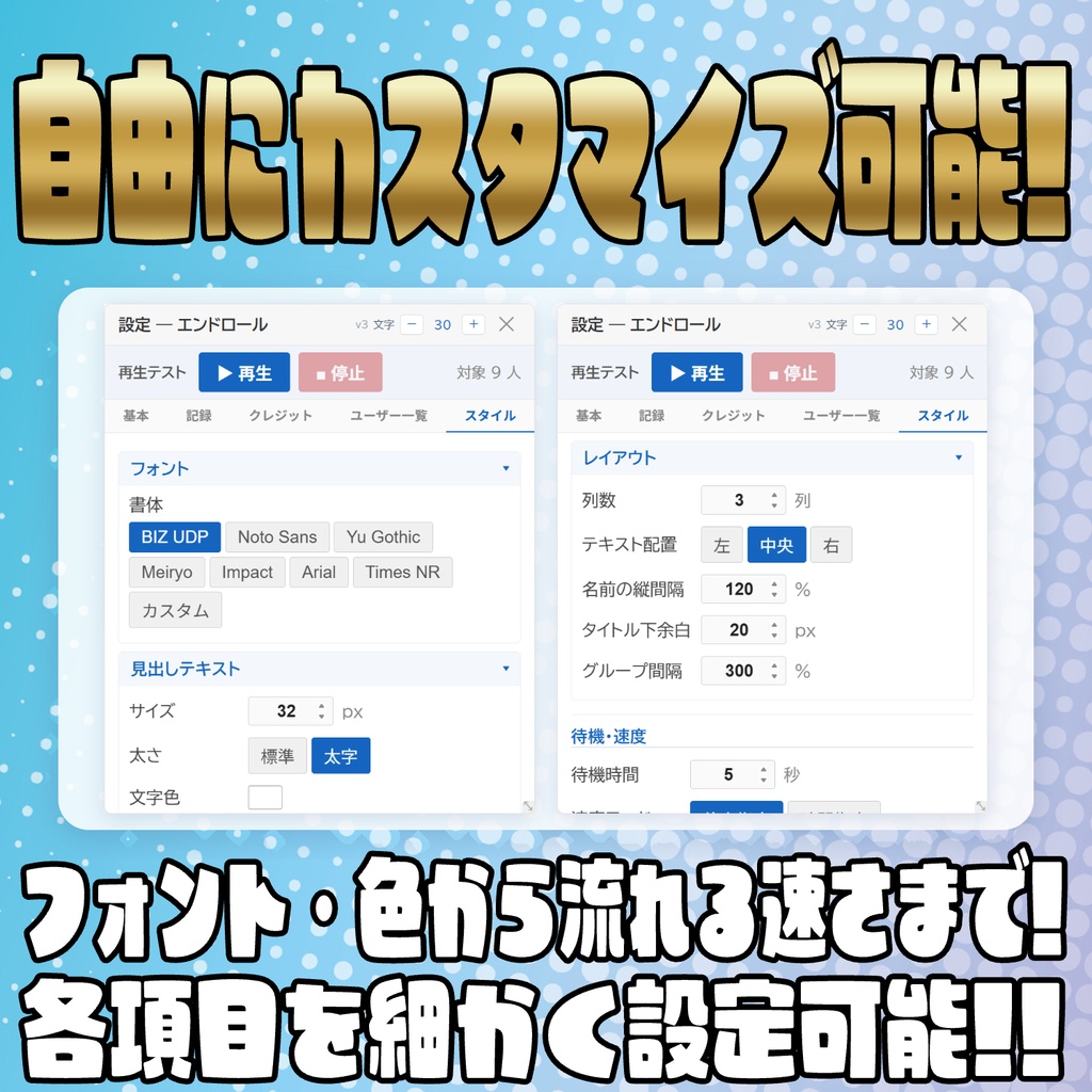 【無料版あり】ログ出力も可能!エンドロール表示テンプレート!【わんコメテンプレート】