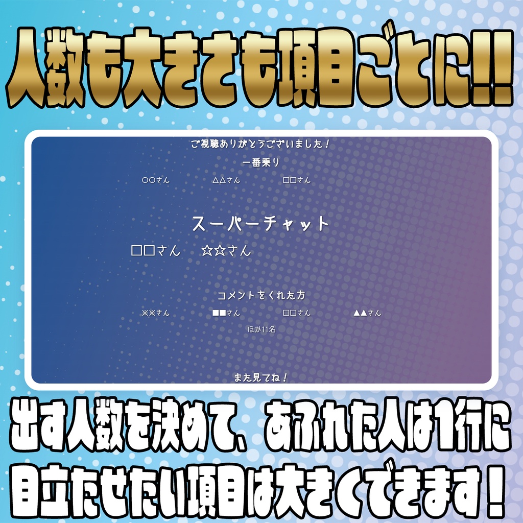 【無料版あり】導入するだけで自動で作成!エンドロール表示テンプレート!【わんコメテンプレート】