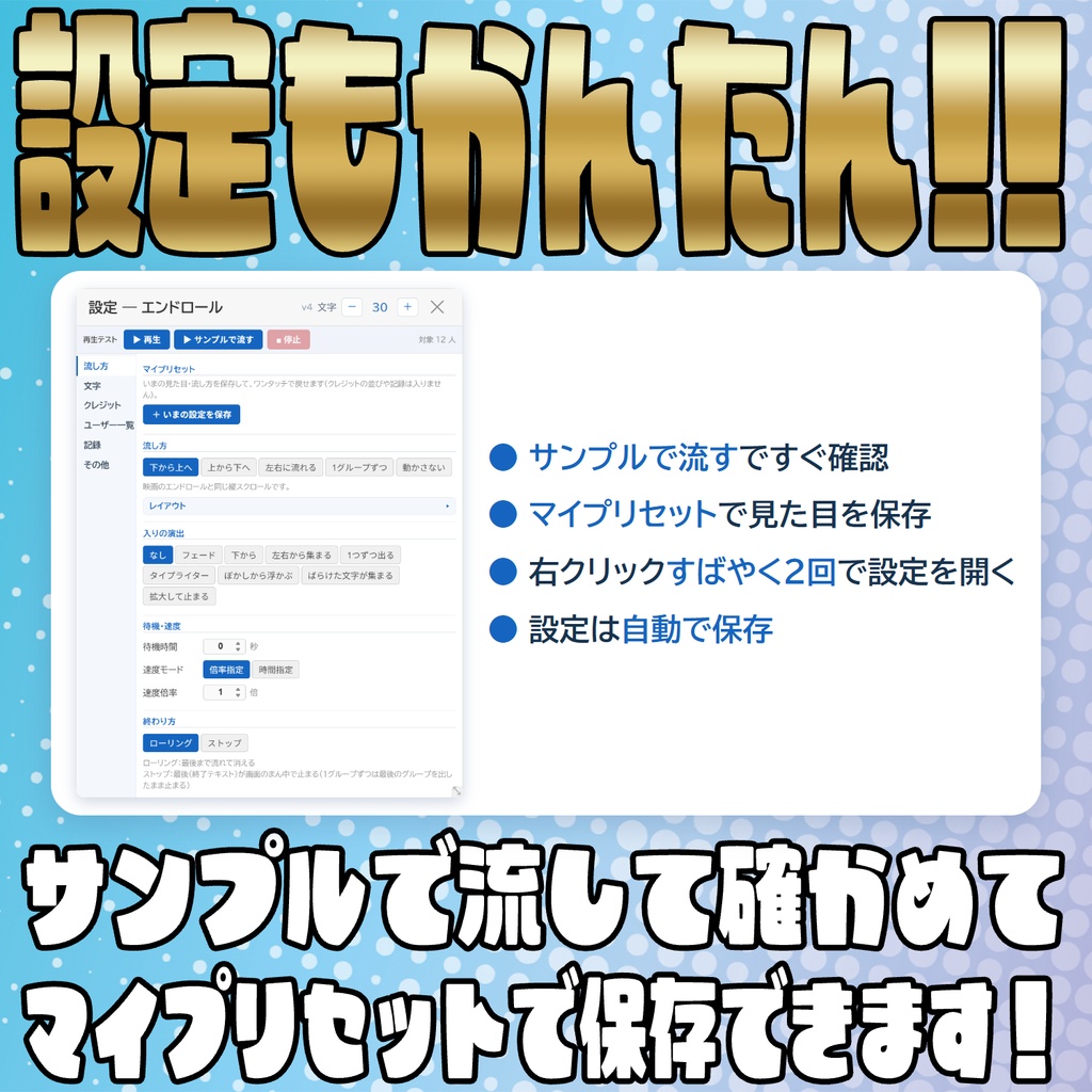【無料版あり】導入するだけで自動で作成!エンドロール表示テンプレート!【わんコメテンプレート】