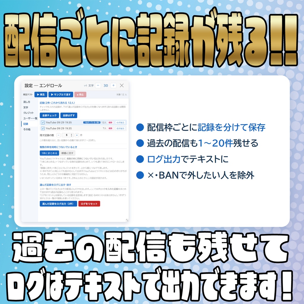 【無料版あり】導入するだけで自動で作成!エンドロール表示テンプレート!【わんコメテンプレート】