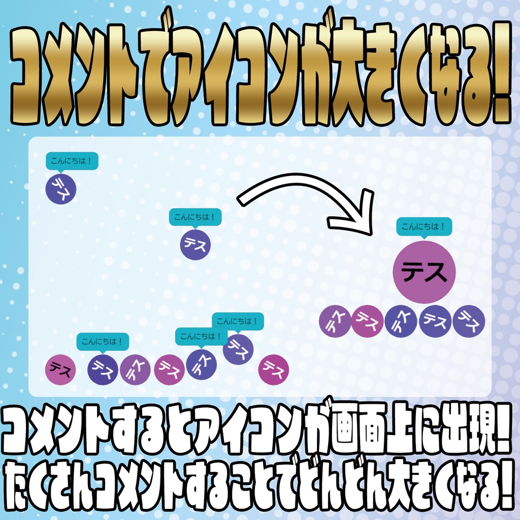 コメントで育てる!遊べるリスナーアイコン【わんコメテンプレート】
