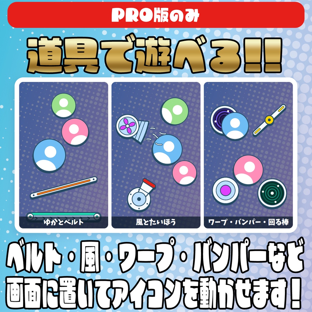 【PRO版アップデートセール中!!~10/18まで】コメントで育てる!遊べるリスナーアイコン【わんコメテンプレート】