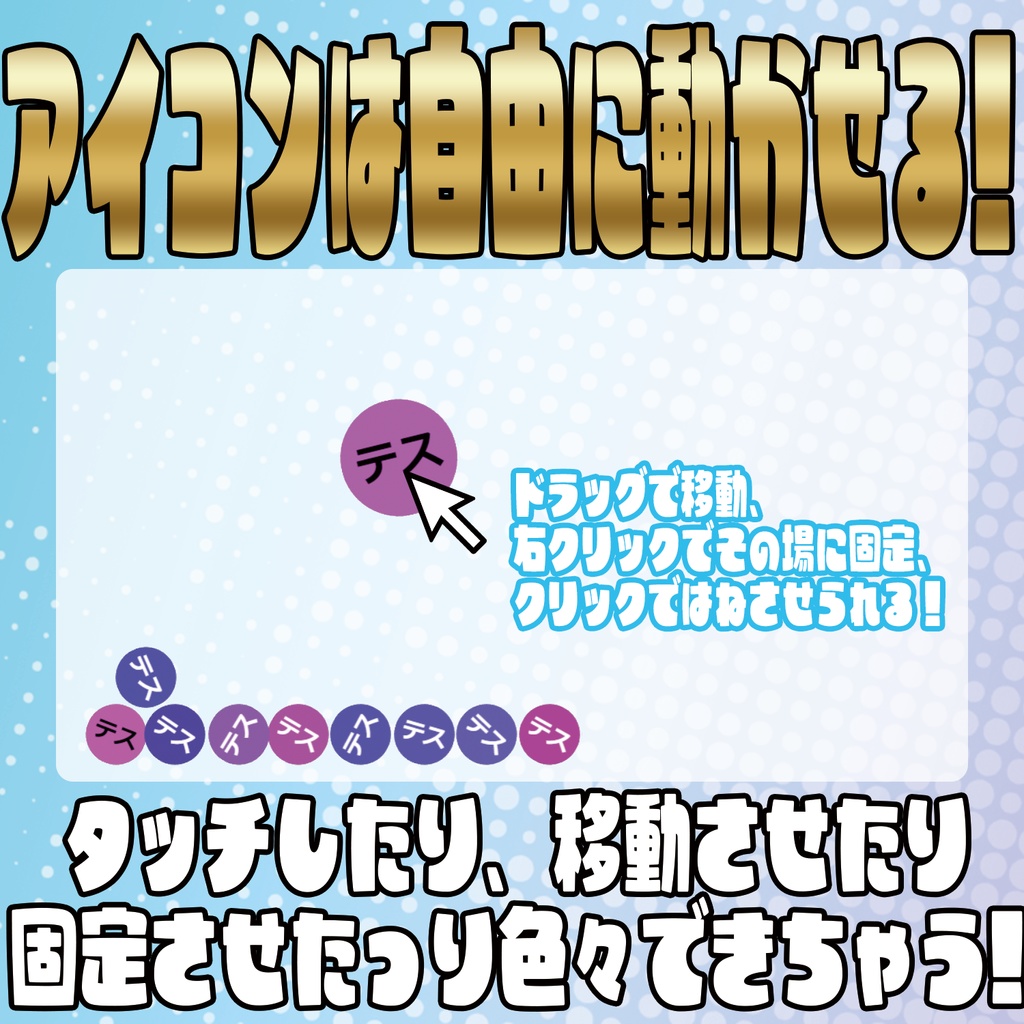 コメントで育てる!遊べるリスナーアイコン【わんコメテンプレート】