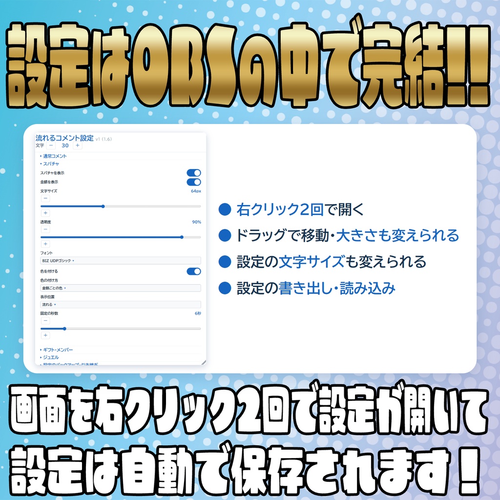 速さもフォントも自由!流れるコメントオーバーレイ【わんコメテンプレート】