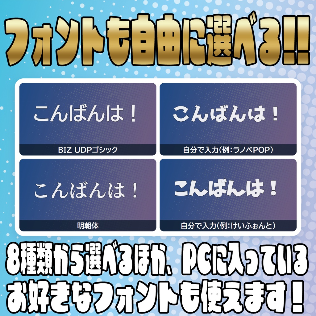 速さもフォントも自由!流れるコメントオーバーレイ【わんコメテンプレート】