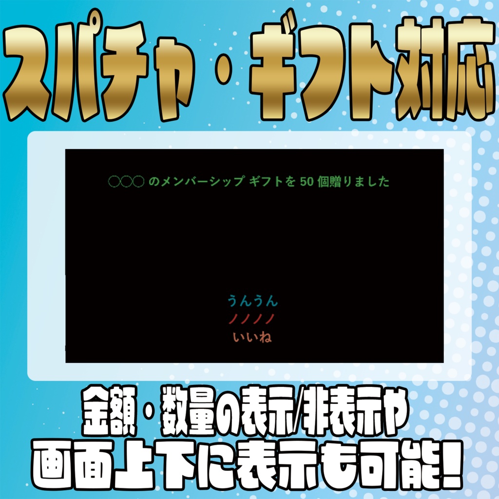 速さもフォントも自由!流れるコメントオーバーレイ【わんコメテンプレート】