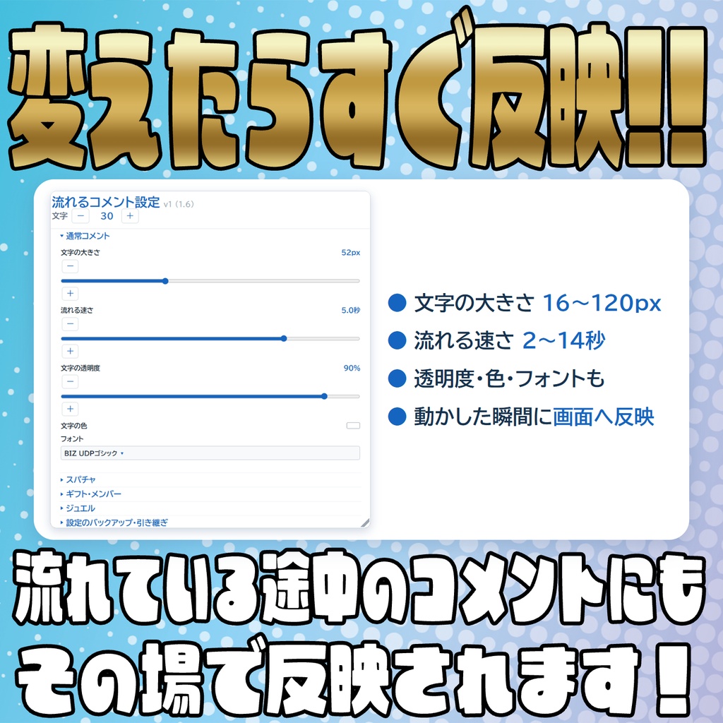 速さもフォントも自由!流れるコメントオーバーレイ【わんコメテンプレート】