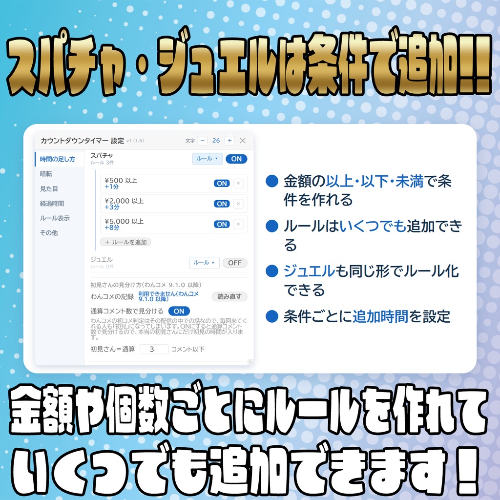 コメントで配信時間が伸びる!?カウントダウンタイマー【わんコメテンプレート】