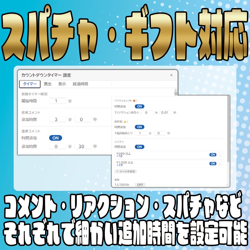 コメントで配信時間が伸びる!?カウントダウンタイマー【わんコメテンプレート】