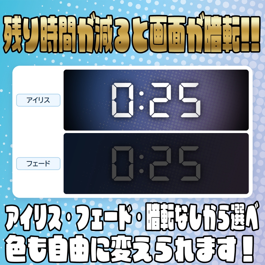 コメントで配信時間が伸びる!?カウントダウンタイマー【わんコメテンプレート】