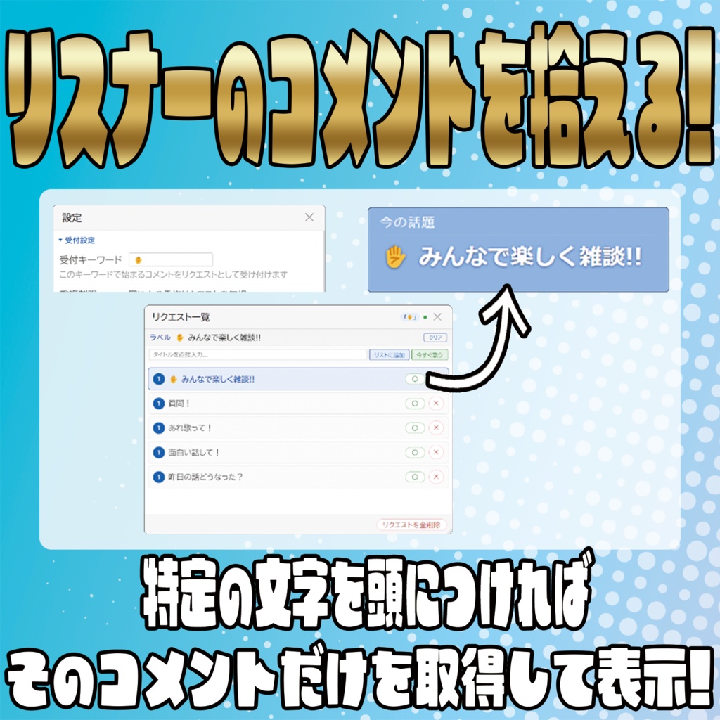 タイムラインも自動生成!リクエストカウンター【わんコメテンプレート】