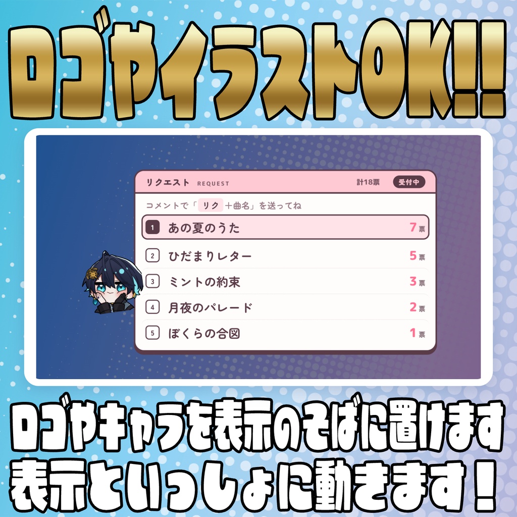 コメントでリクエスト募集!リクエストカウンター【わんコメテンプレート】