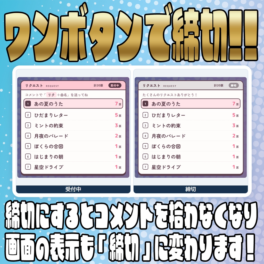 コメントでリクエスト募集!リクエストカウンター【わんコメテンプレート】