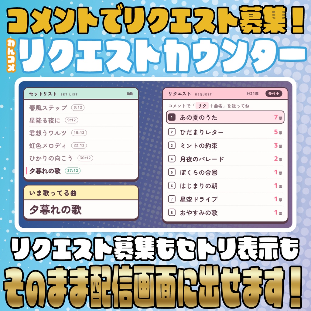 コメントでリクエスト募集！リクエストカウンター【わんコメテンプレート】