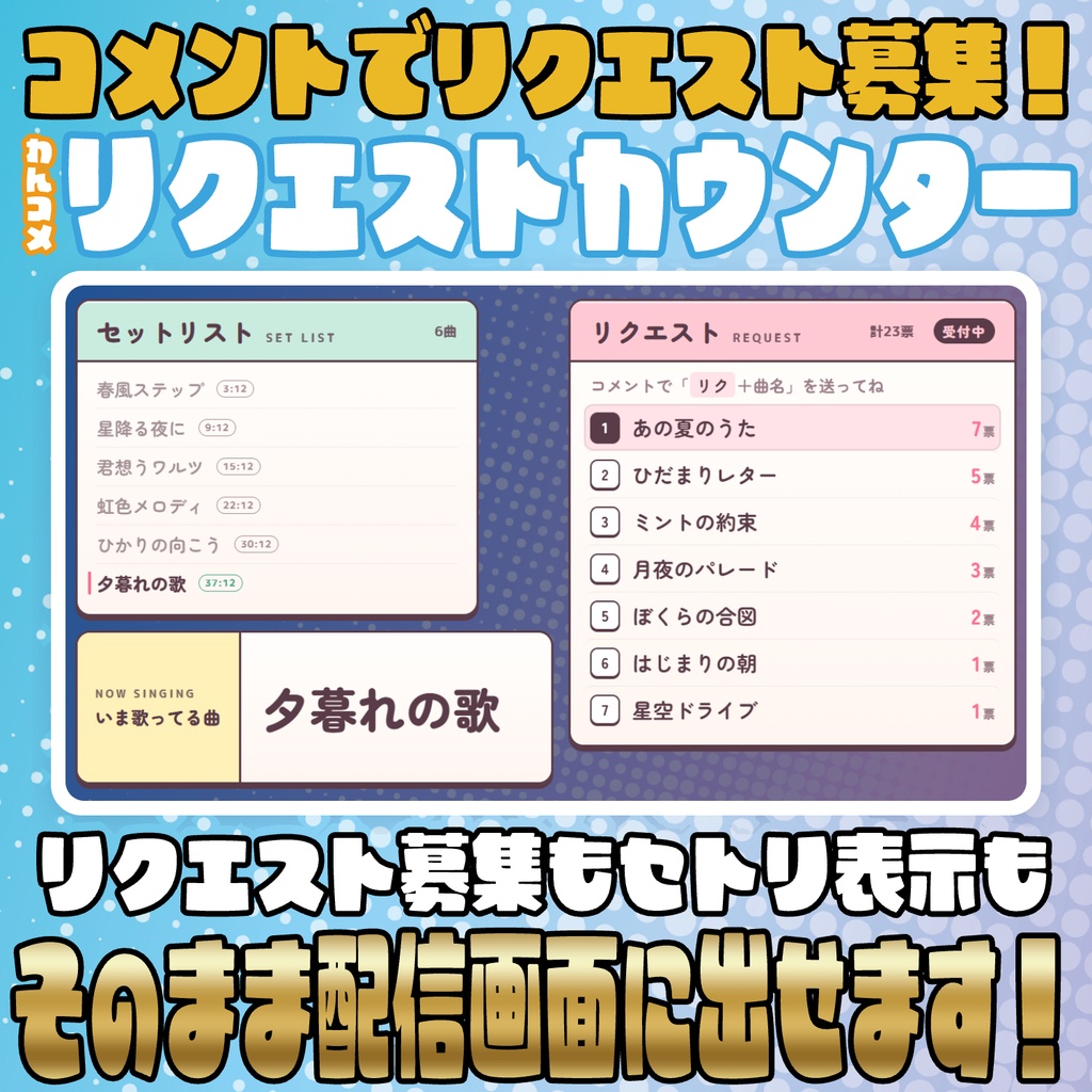 コメントでリクエスト募集！リクエストカウンター【わんコメテンプレート】