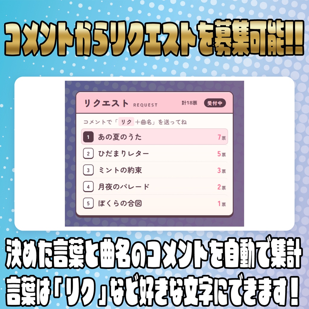 コメントでリクエスト募集!リクエストカウンター【わんコメテンプレート】