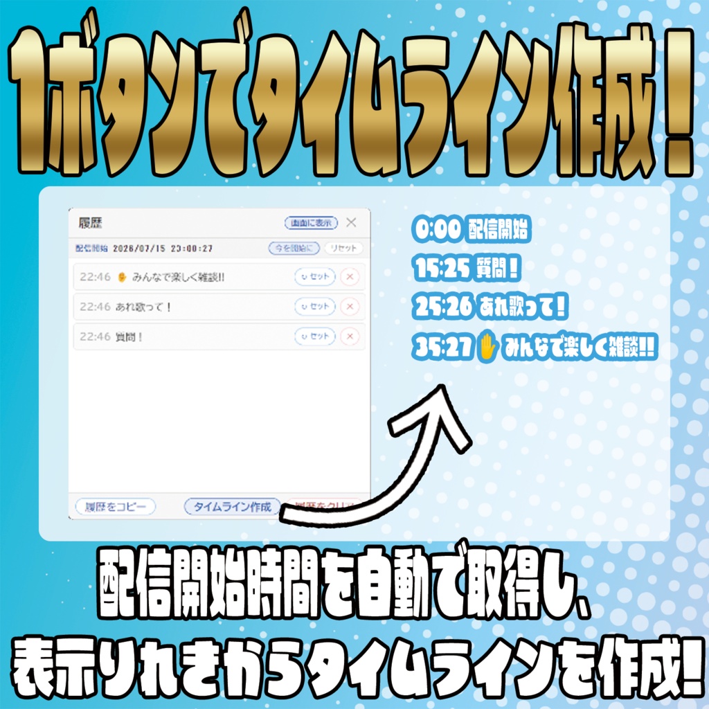 タイムラインも自動生成!リクエストカウンター【わんコメテンプレート】