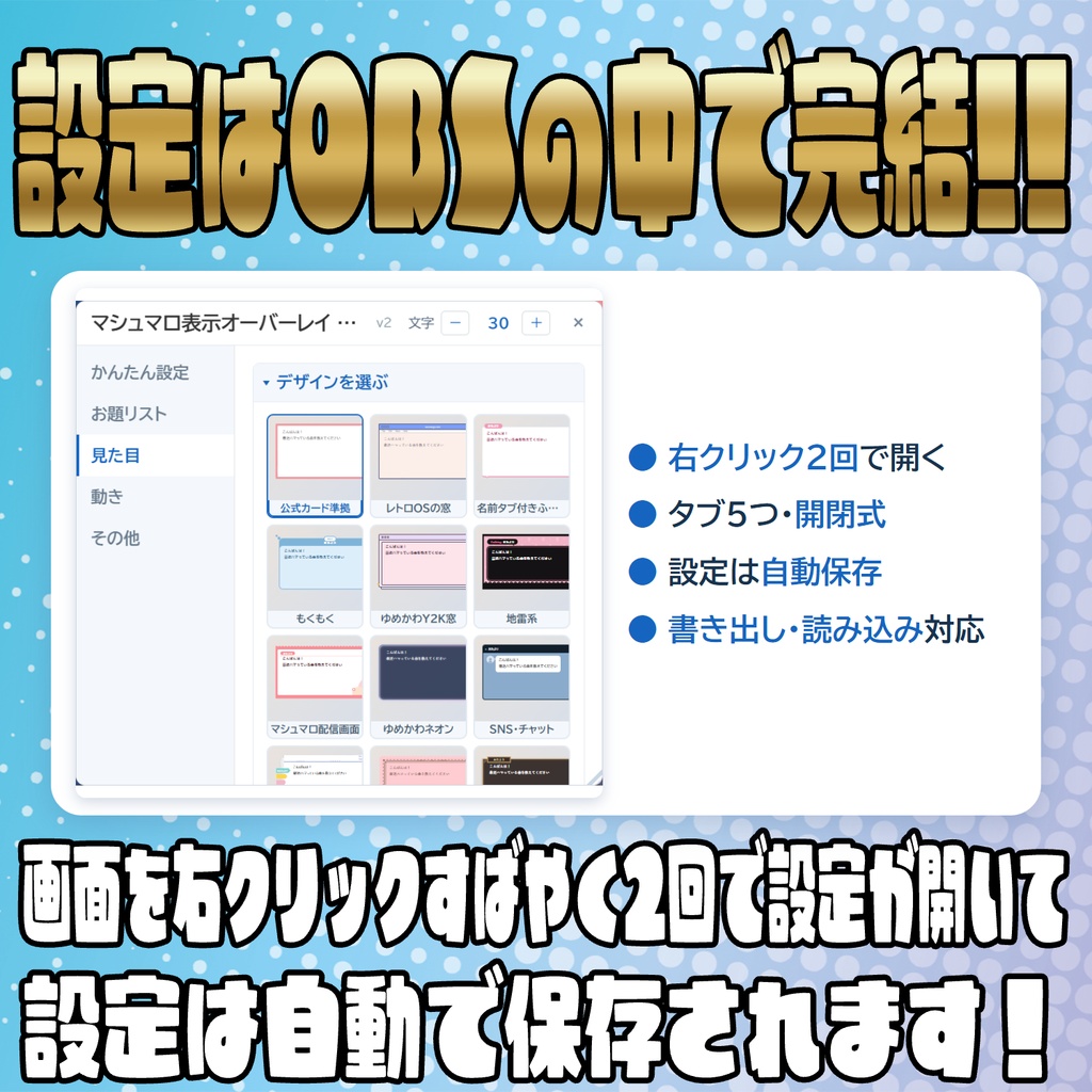 貼るだけで読み上げが楽に!マシュマロ表示オーバーレイ