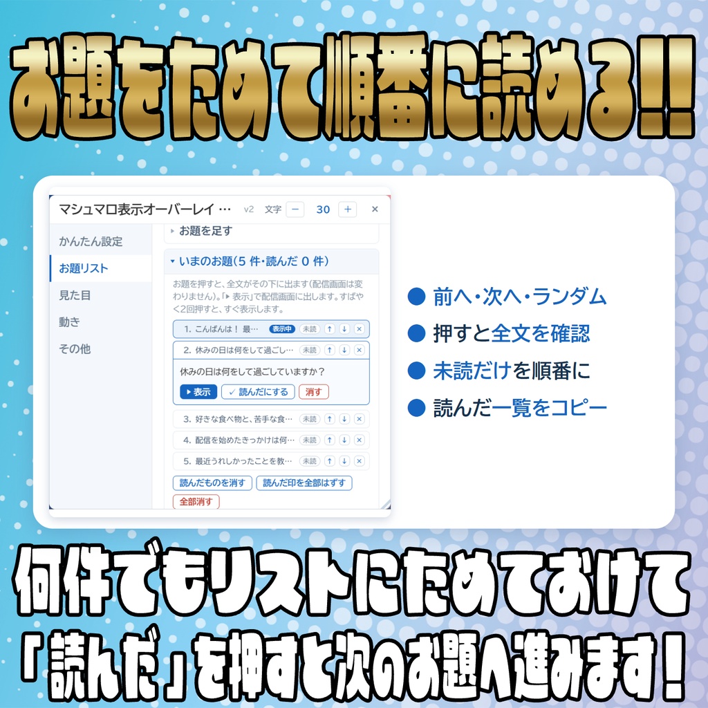 貼るだけで読み上げが楽に!マシュマロ表示オーバーレイ