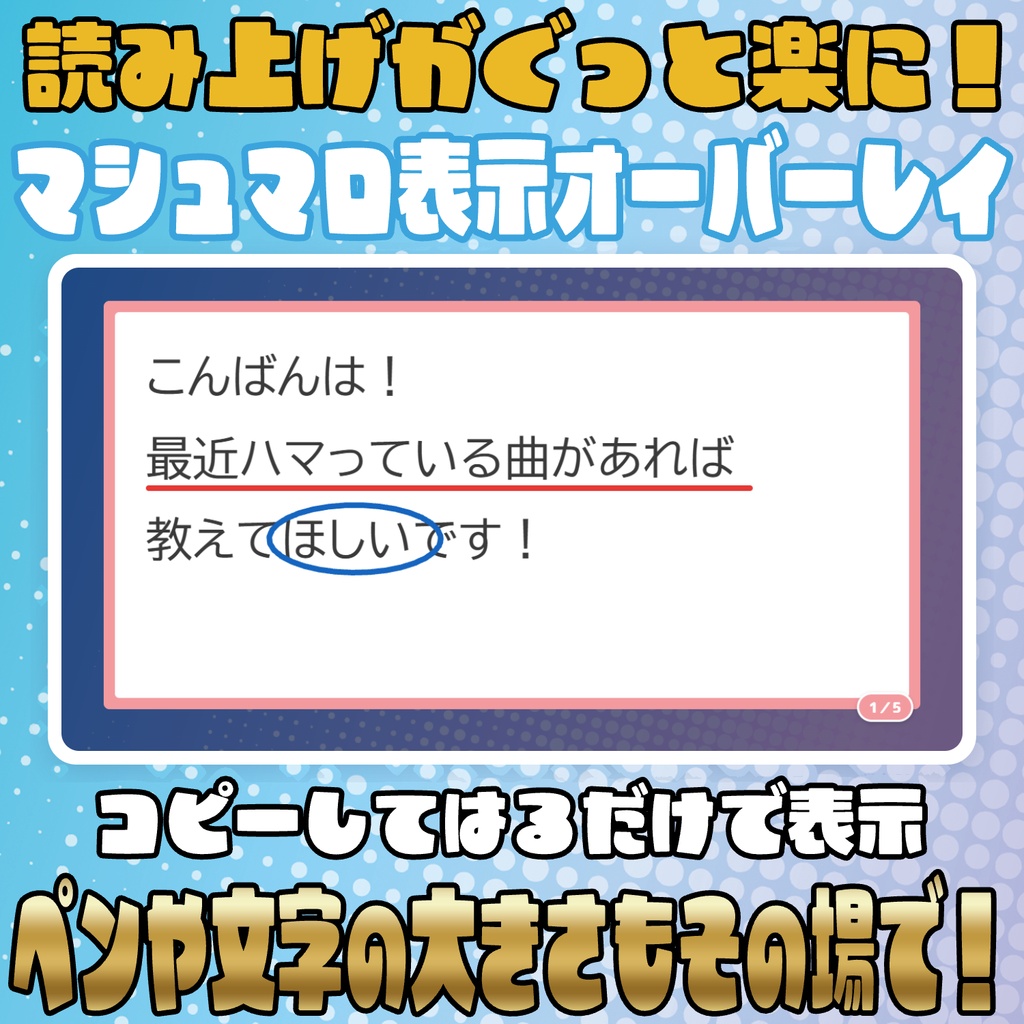 貼るだけで読み上げが楽に!マシュマロ表示オーバーレイ