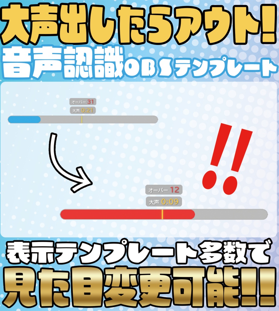 大声出したらアウト!声量メーターオーバーレイ