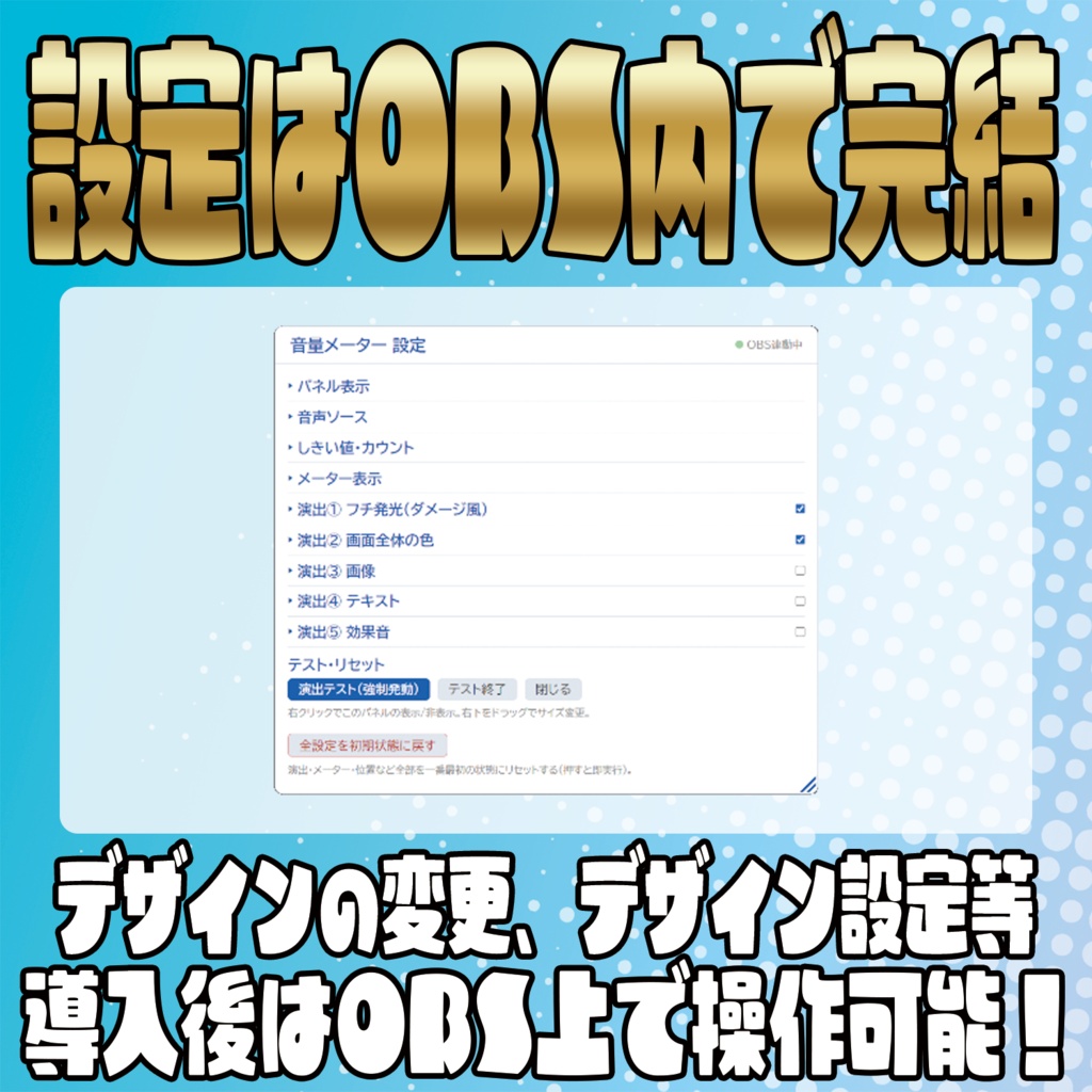 大声出したらアウト!声量メーターオーバーレイ