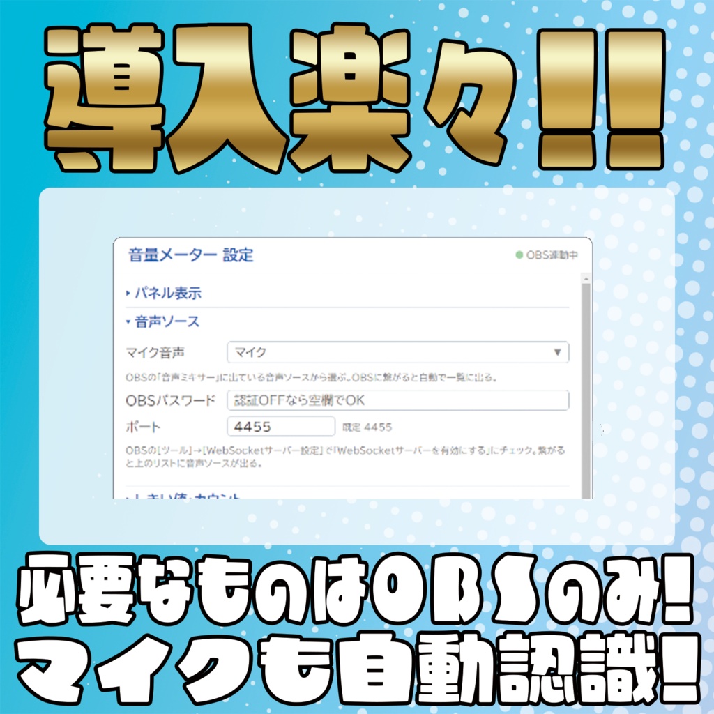 大声出したらアウト!声量メーターオーバーレイ