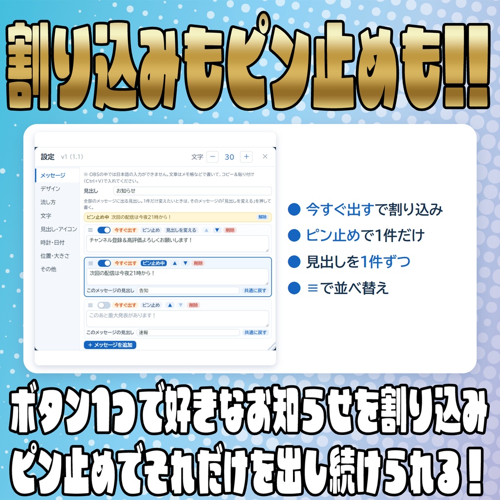 配信中ずっと告知!ニュース風テロップオーバーレイ