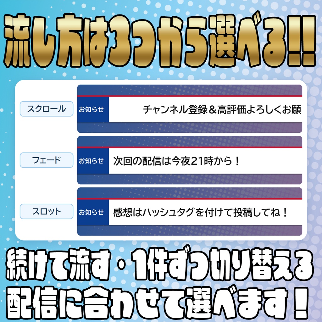 配信中ずっと告知!ニュース風テロップオーバーレイ
