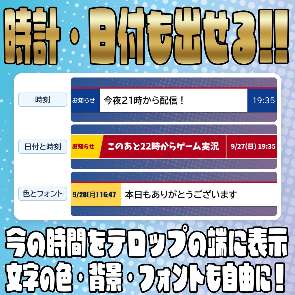 配信中ずっと告知!ニュース風テロップオーバーレイ