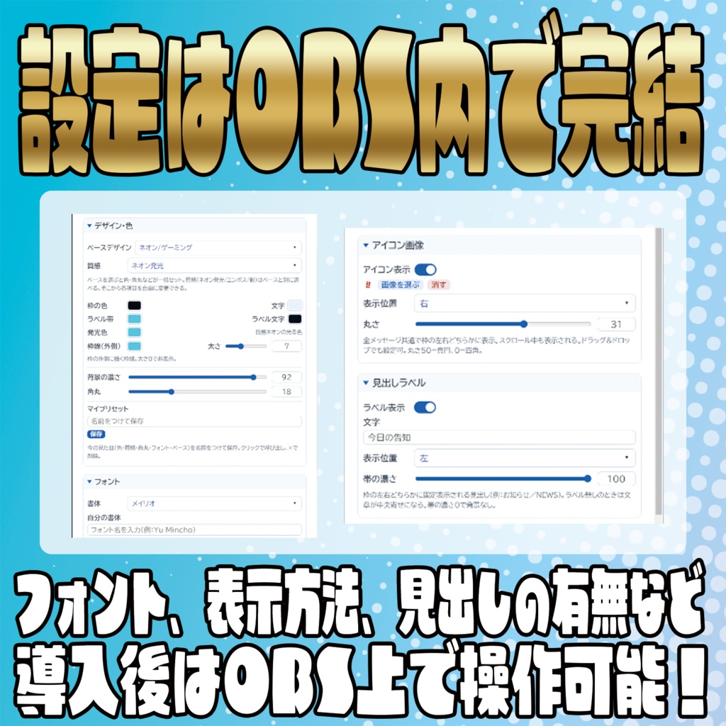 配信中ずっと告知!ニュース風テロップオーバーレイ