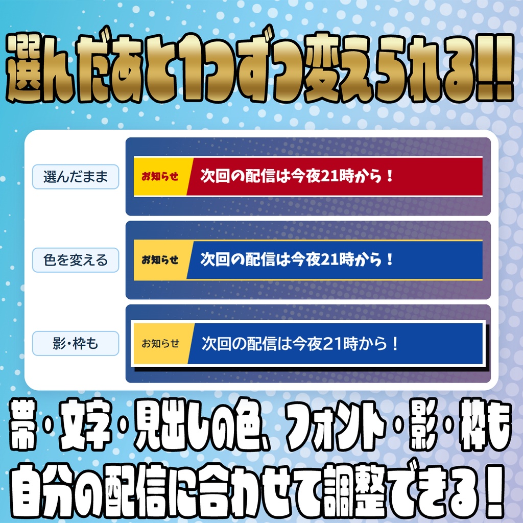 配信中ずっと告知!ニュース風テロップオーバーレイ