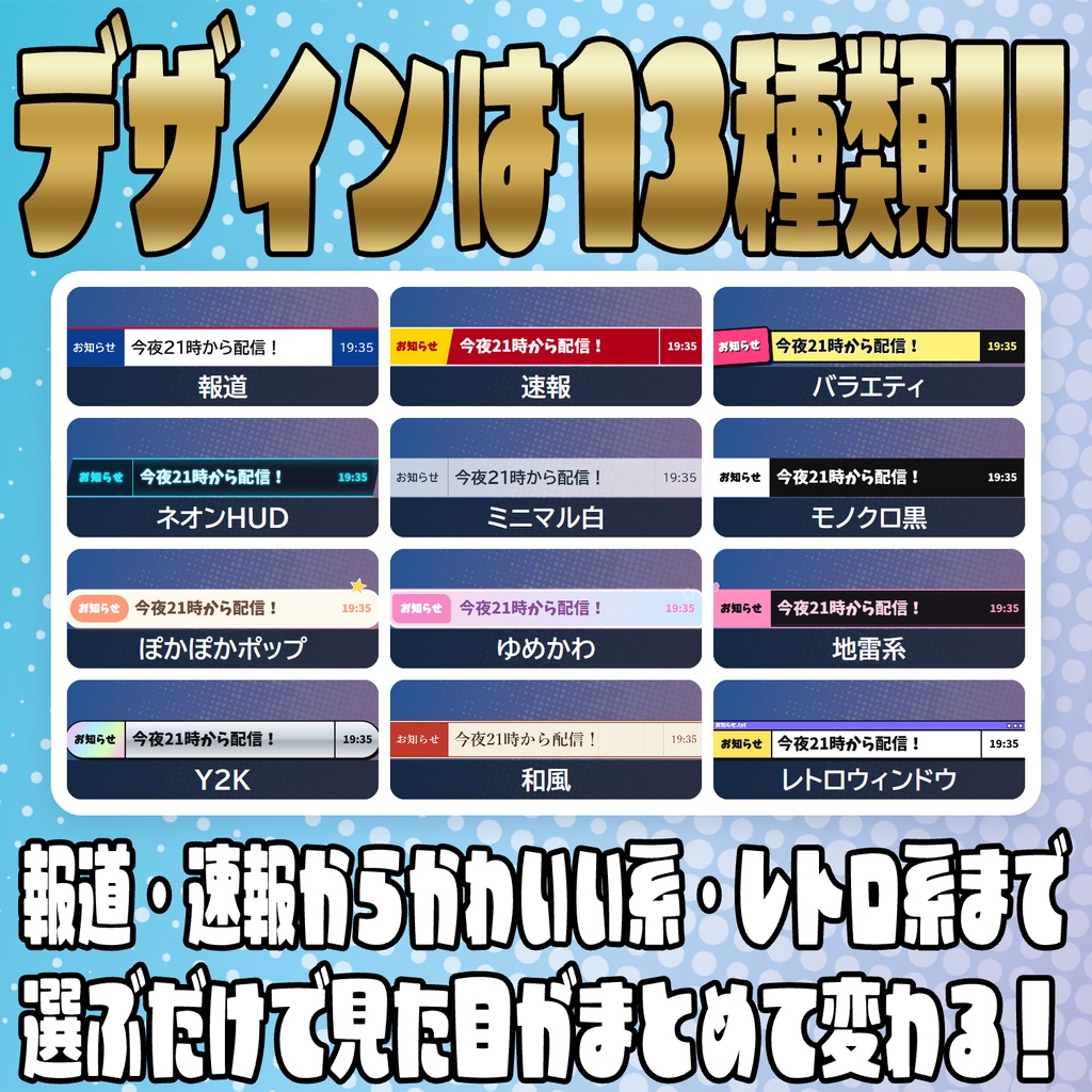 配信中ずっと告知!ニュース風テロップオーバーレイ