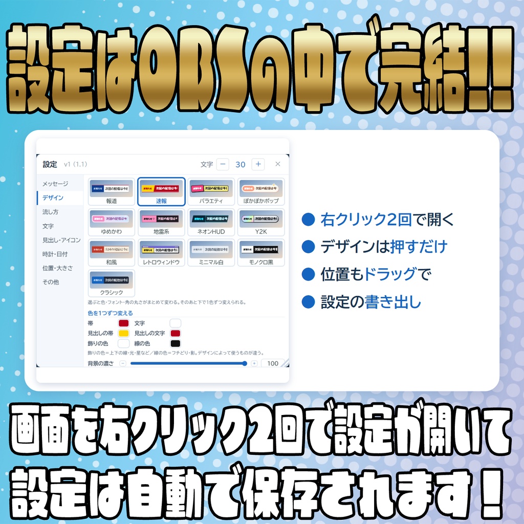 配信中ずっと告知!ニュース風テロップオーバーレイ